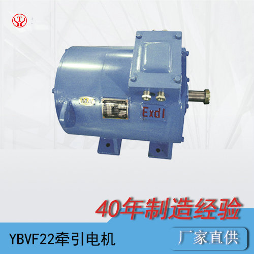 YQ-22BP工礦電機車變頻牽引電動機