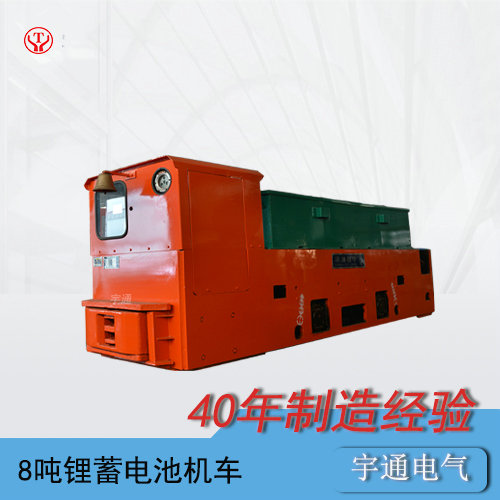 CTY8t噸工礦蓄電池電機車