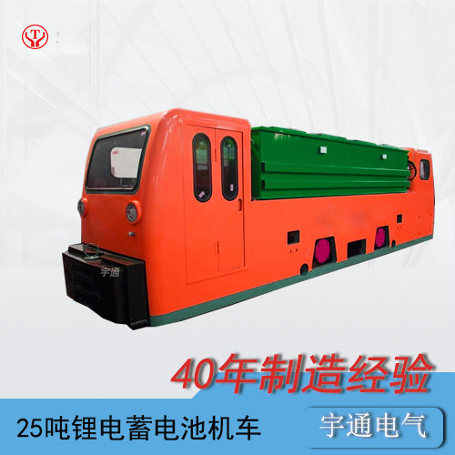 CTY25t噸工礦蓄電池電機(jī)車(chē)