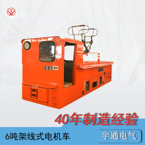 CJY6t噸工礦架線式電機(jī)車