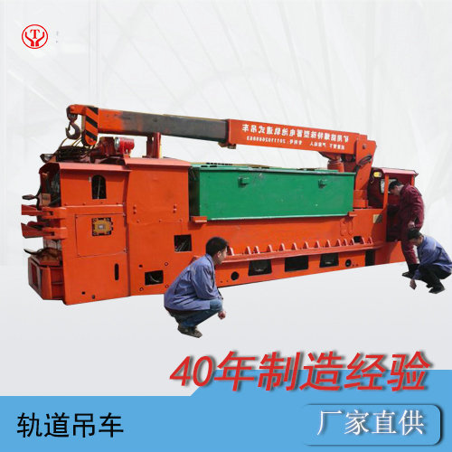 工礦機(jī)車蓄電池軌道吊車