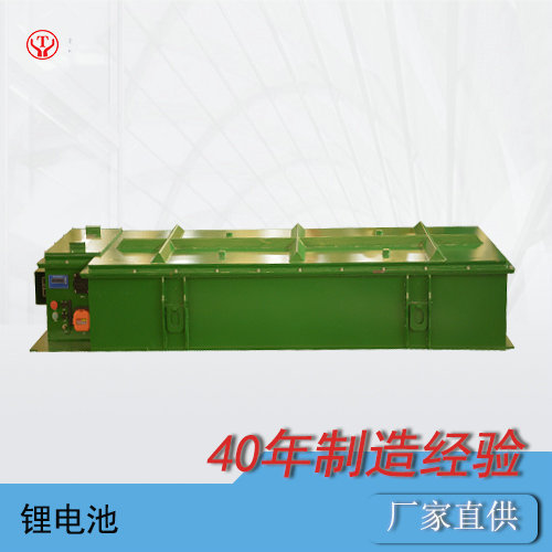 工礦電機(jī)車鋰電源裝置