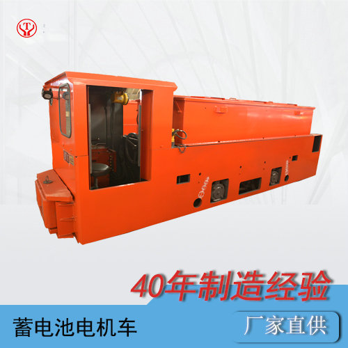 8噸/6,7,9GB蓄電池工礦電機車X