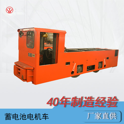 CTY8噸蓄電池式工礦窄軌電機車