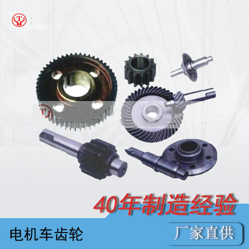 工礦電機(jī)車齒輪系列