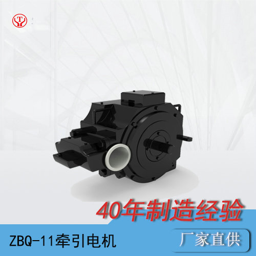 ZBQ-11工礦電機(jī)車(chē)用防爆直流牽引電機(jī)