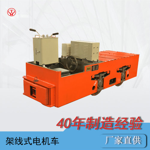 3噸架線式工礦電機(jī)車