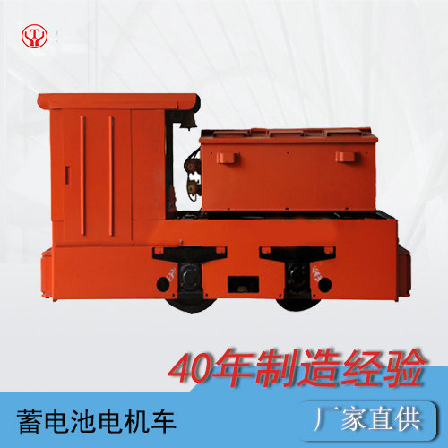 5噸工礦電瓶車(chē)