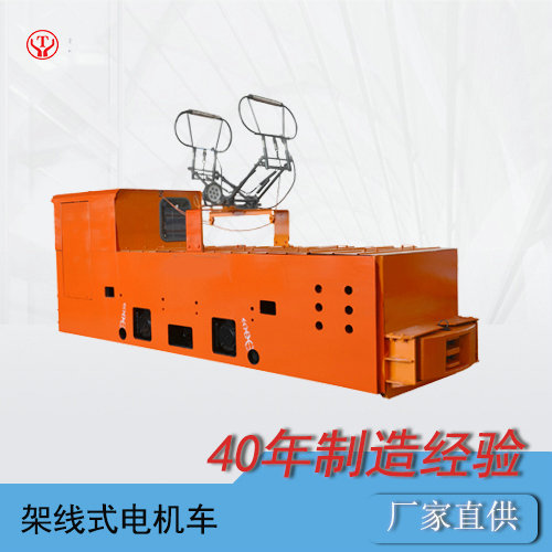 7噸架線式工礦電機(jī)車