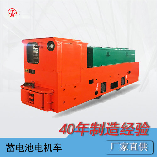 12噸蓄電池式工礦電機(jī)車(chē)