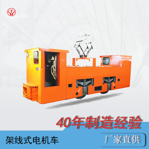 架線(xiàn)式工礦電機(jī)車(chē)